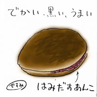 和菓子:どら焼きイラスト