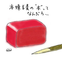 和菓子:羊羹イラスト