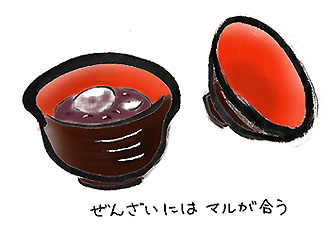 和菓子:ぜんざい、汁粉イラスト