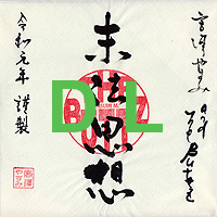 「仏像バンド」宮澤やすみ and The Buttz（ザ・ブッツ）2nd Album『末法思想』ジャケット画像